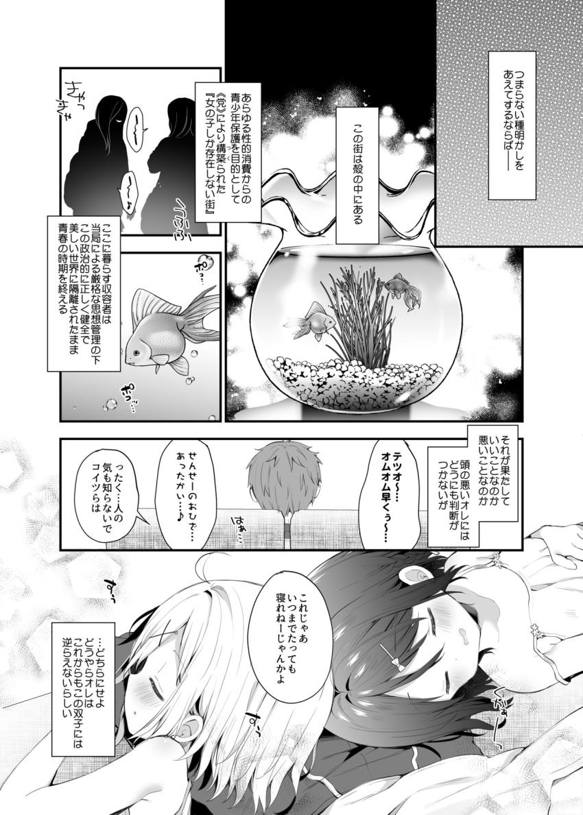 双子ちゃんには逆らえないっ!(上巻) : 029