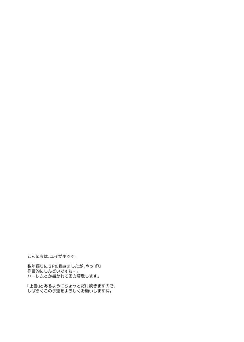 双子ちゃんには逆らえないっ!(上巻) : 034