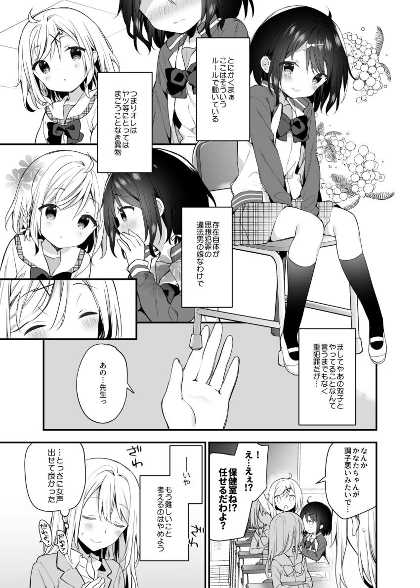 双子ちゃんには逆らえないっ!(下巻) : 006