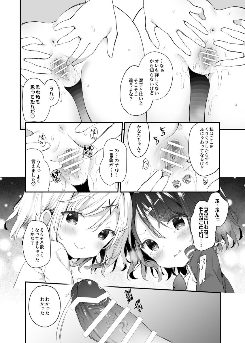 双子ちゃんには逆らえないっ!(下巻) : 011