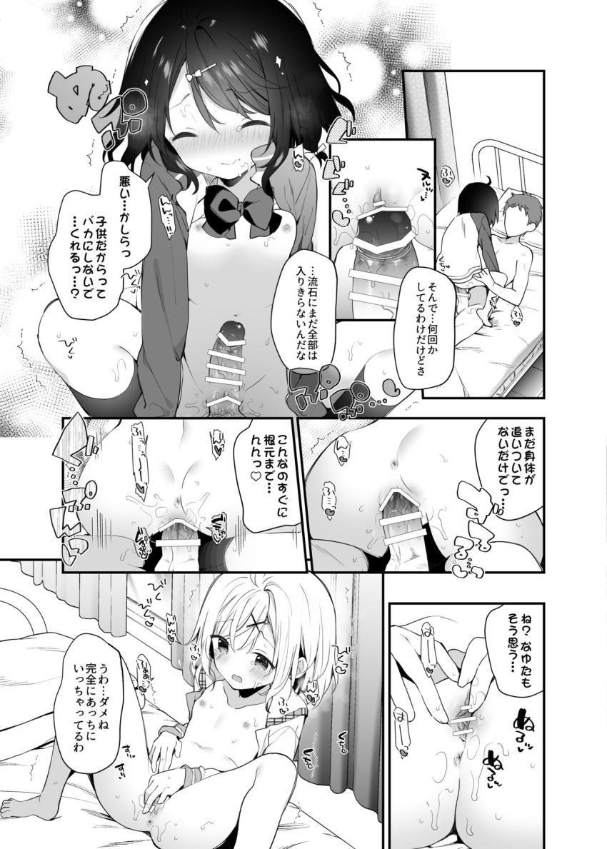 双子ちゃんには逆らえないっ!(下巻) : 012