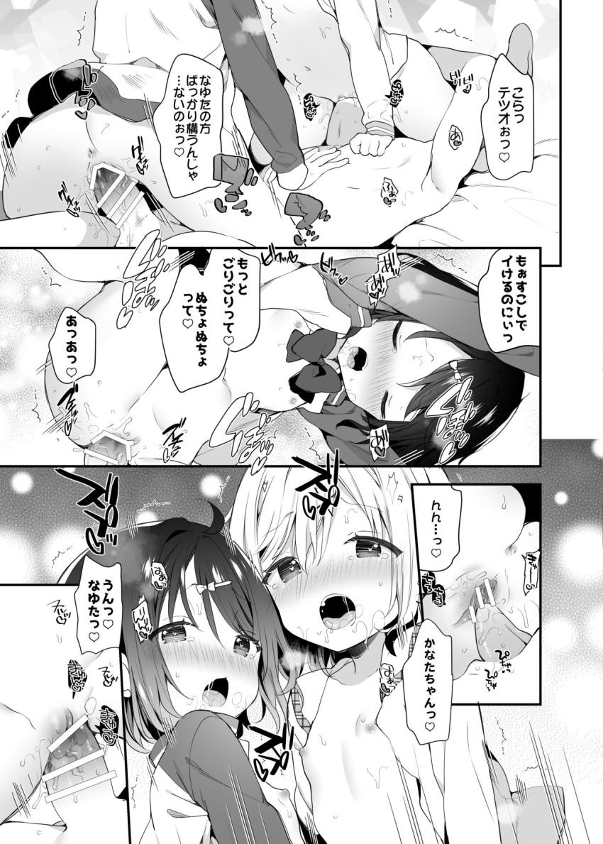 双子ちゃんには逆らえないっ!(下巻) : 014