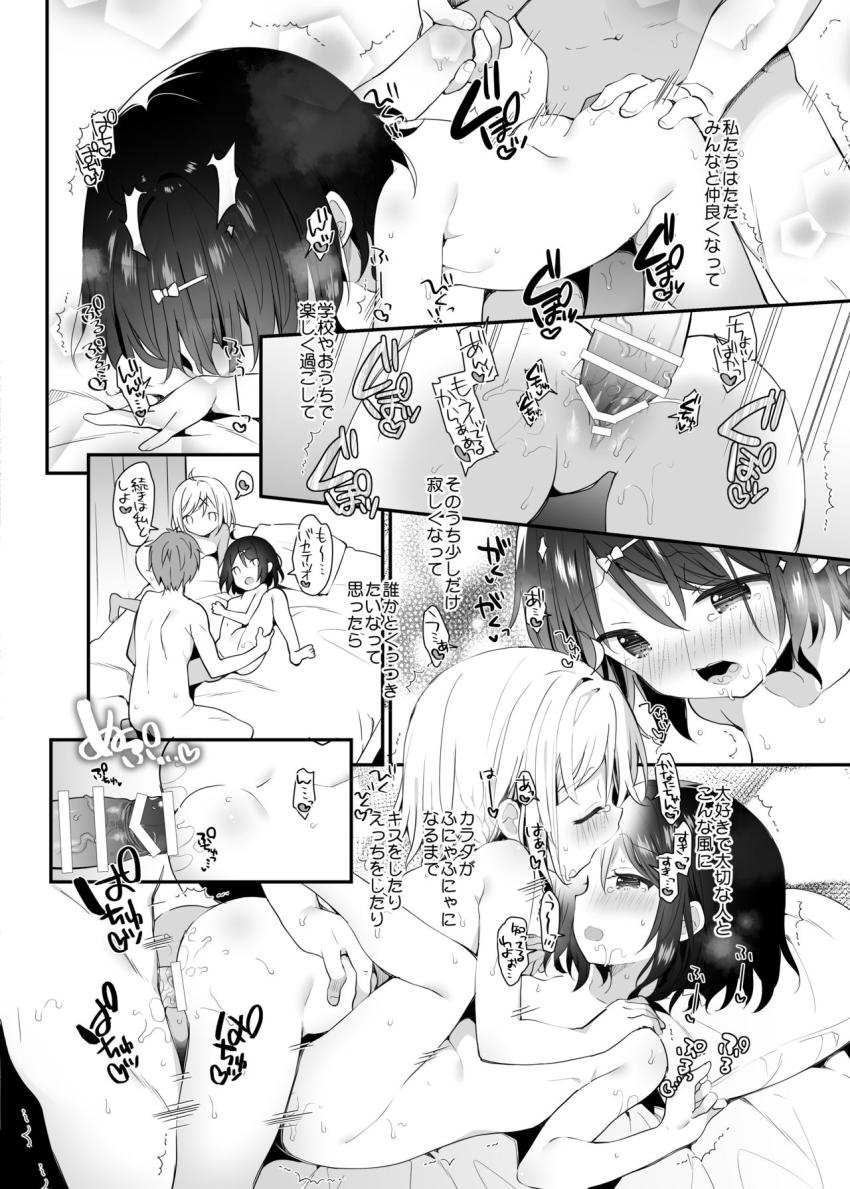 双子ちゃんには逆らえないっ!(下巻) : 023