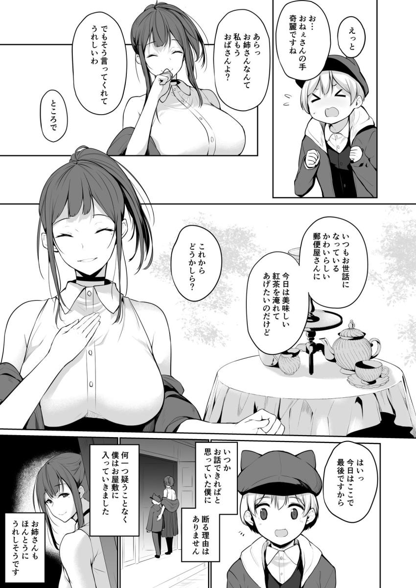 サキュバスさんは搾精したい : 005