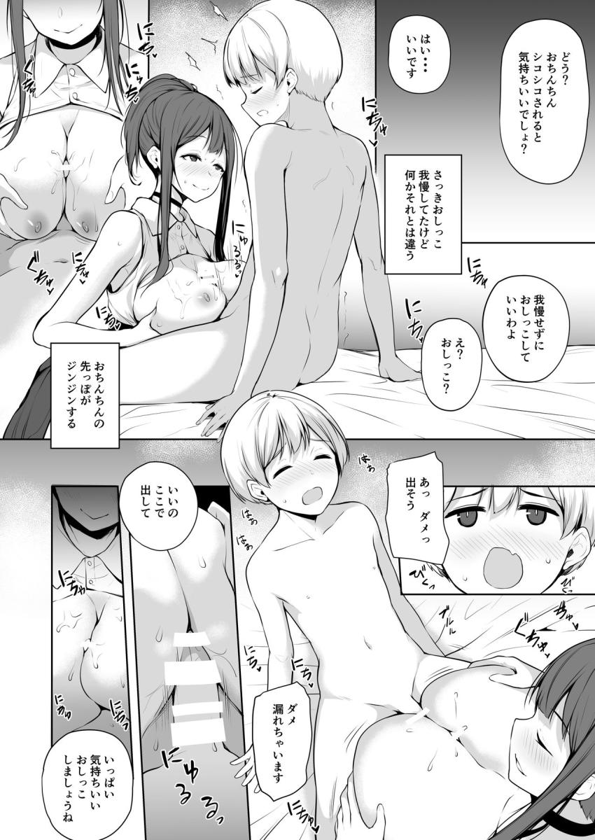 サキュバスさんは搾精したい : 012