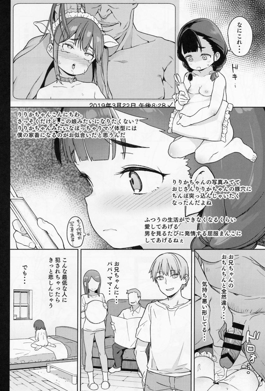 ぽっちゃり女児は愛されるよりも虐められたい : 005