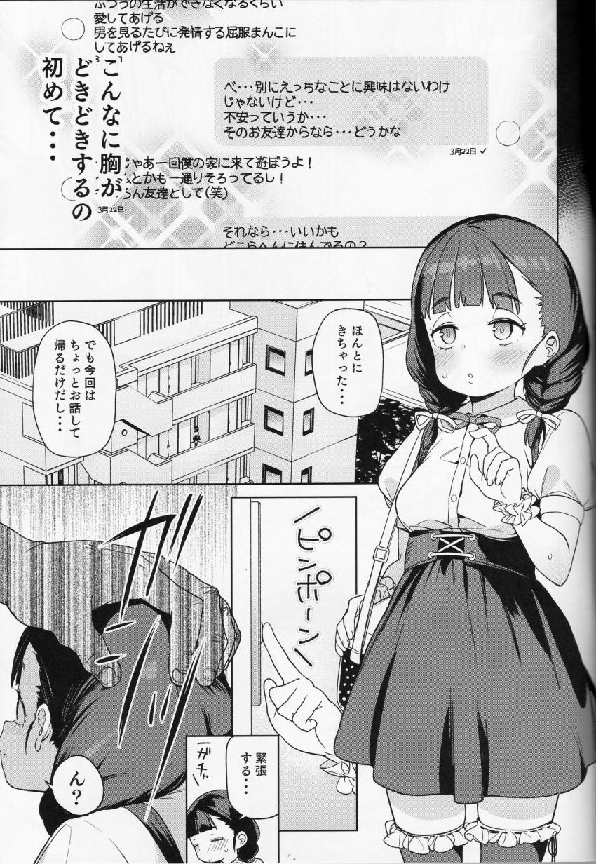 ぽっちゃり女児は愛されるよりも虐められたい : 006