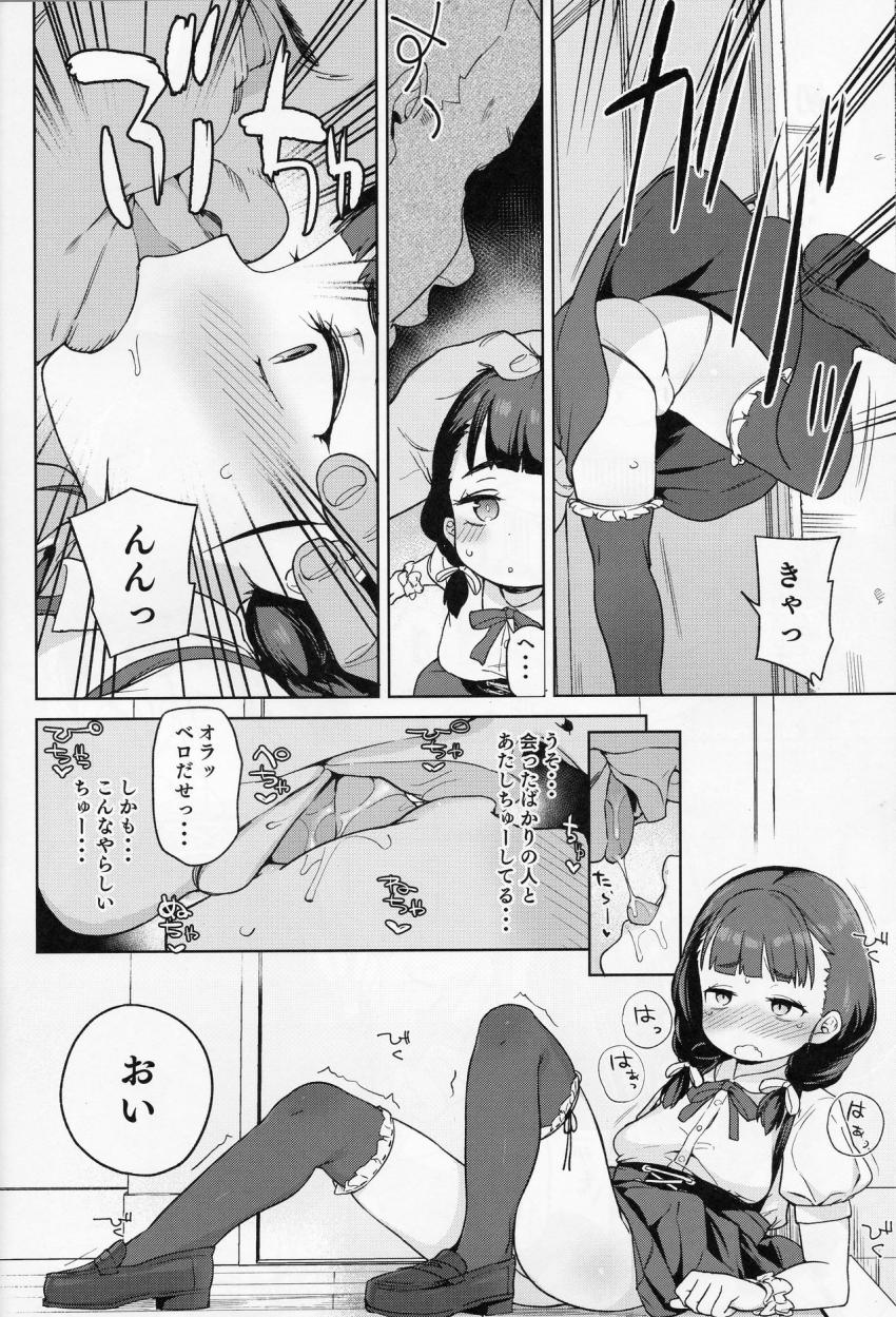 ぽっちゃり女児は愛されるよりも虐められたい : 007