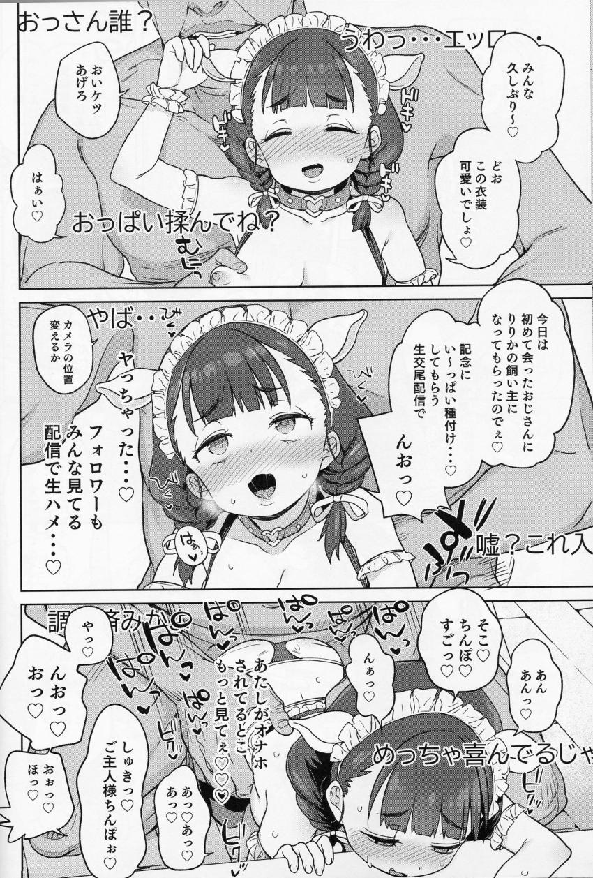 ぽっちゃり女児は愛されるよりも虐められたい : 017