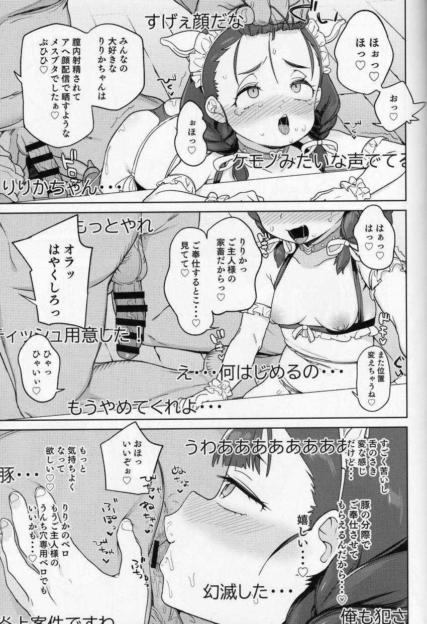 ぽっちゃり女児は愛されるよりも虐められたい : 018