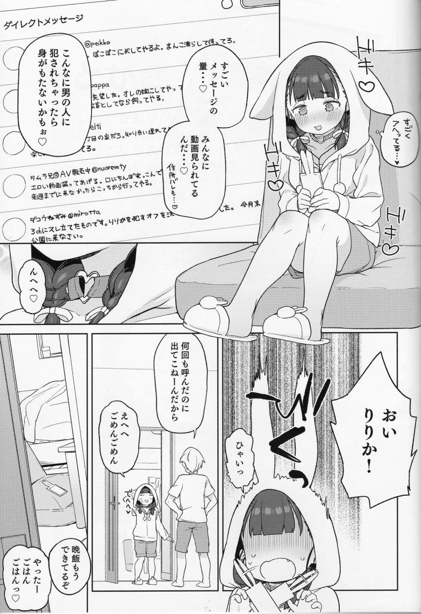 ぽっちゃり女児は愛されるよりも虐められたい : 022