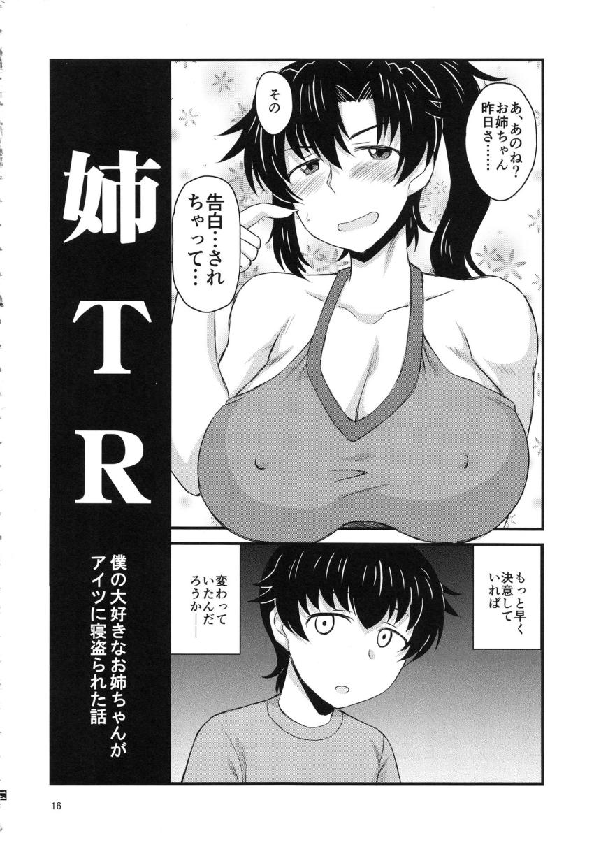 姉TRアネトラレ～僕の大好きなお姉ちゃんがアイツに寝盗られた話～ : 015