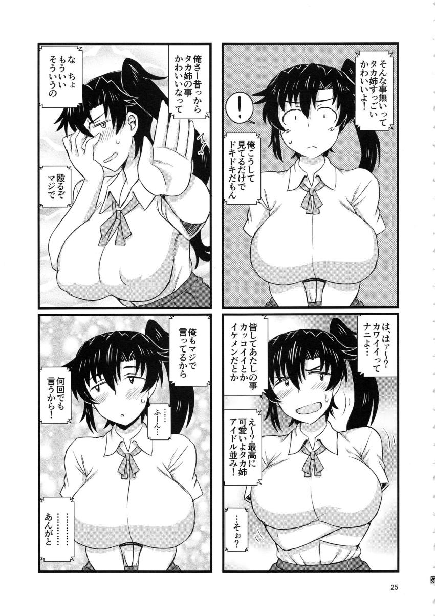 姉TRアネトラレ～僕の大好きなお姉ちゃんがアイツに寝盗られた話～ : 024