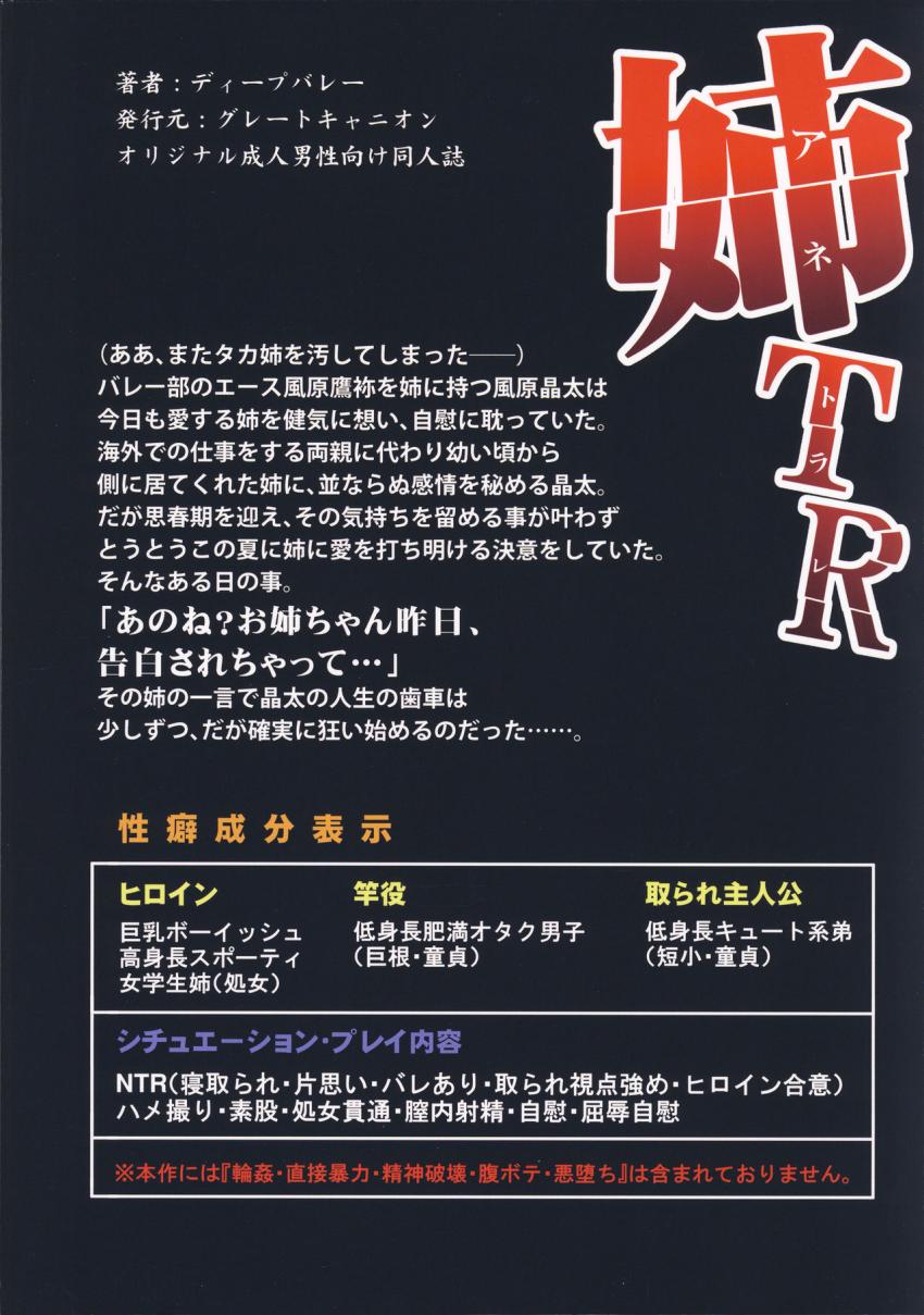 姉TRアネトラレ～僕の大好きなお姉ちゃんがアイツに寝盗られた話～ : 057