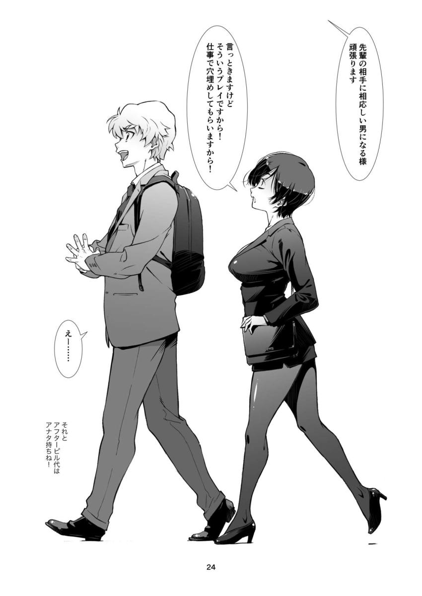 チョロい、上司/3 : 023