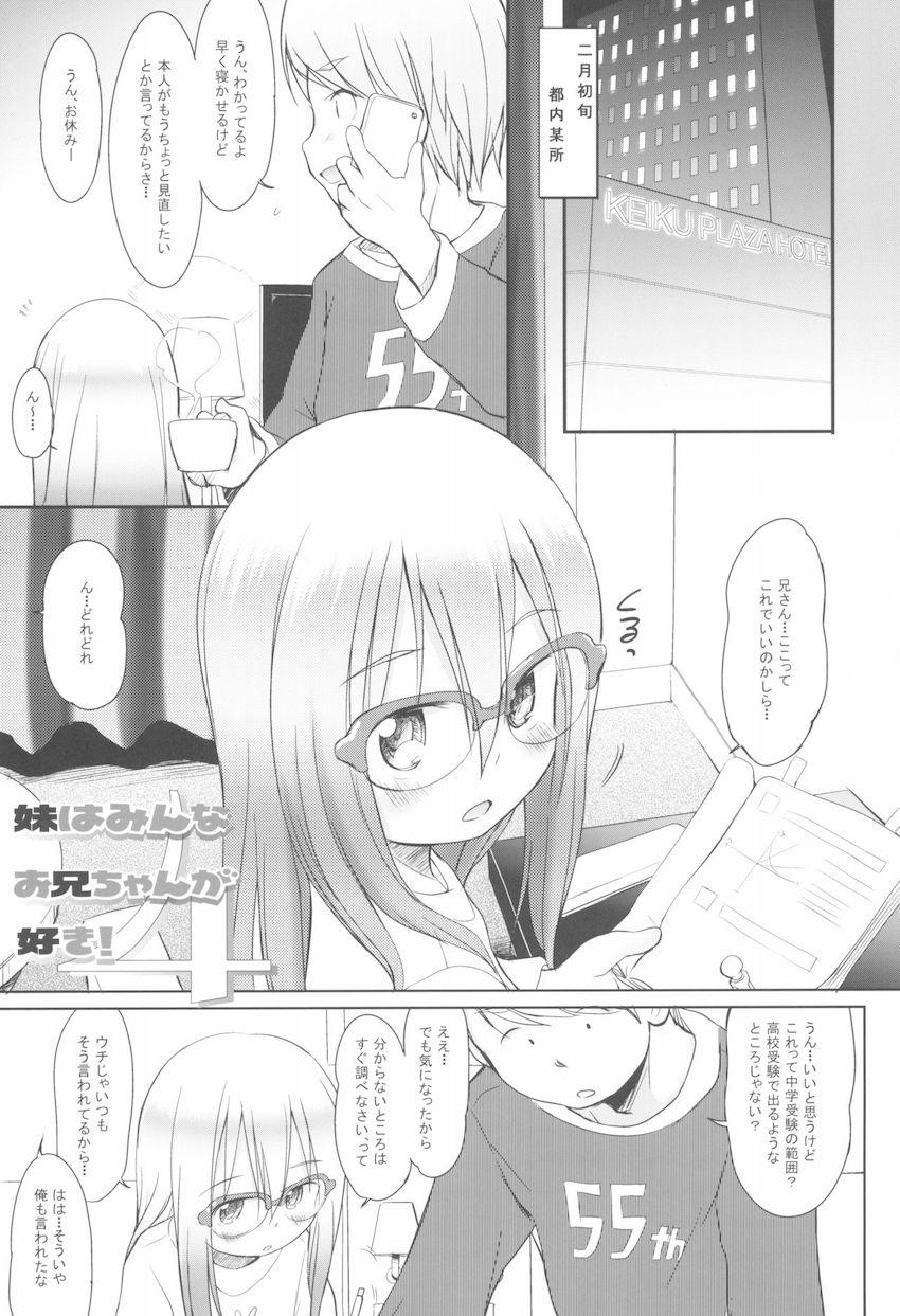 妹はみんなお兄ちゃんが好き!1234! : 004