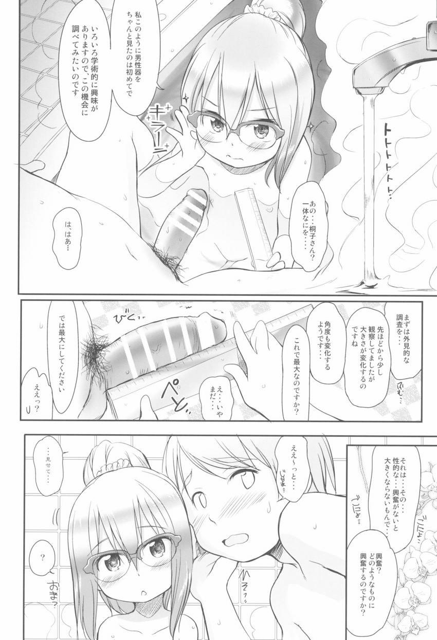 妹はみんなお兄ちゃんが好き!1234! : 009
