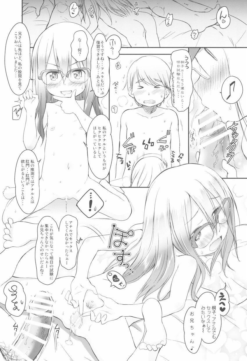 妹はみんなお兄ちゃんが好き!1234! : 020