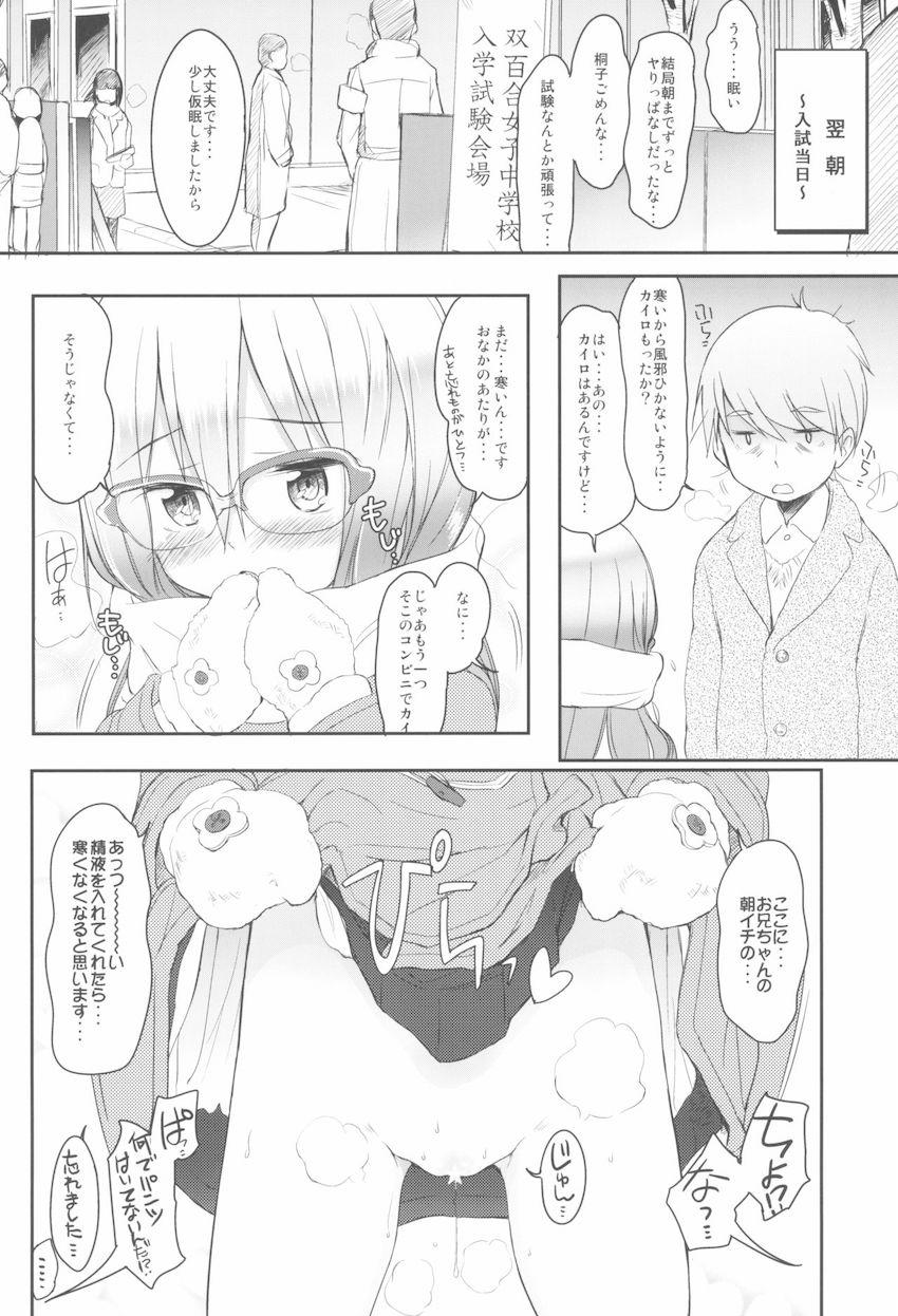 妹はみんなお兄ちゃんが好き!1234! : 022