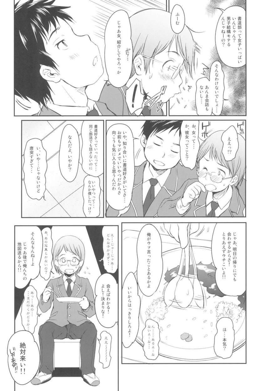 妹はみんなお兄ちゃんが好き!1234! : 035