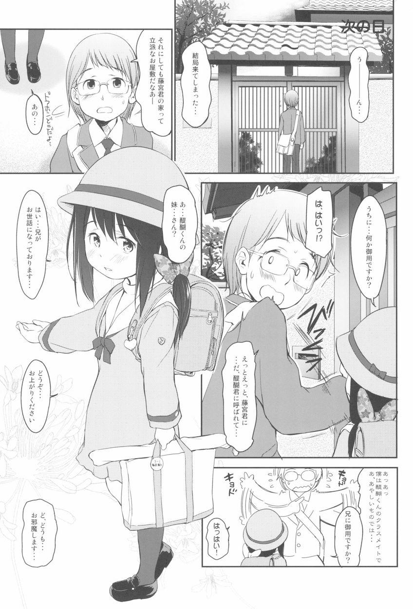 妹はみんなお兄ちゃんが好き!1234! : 036