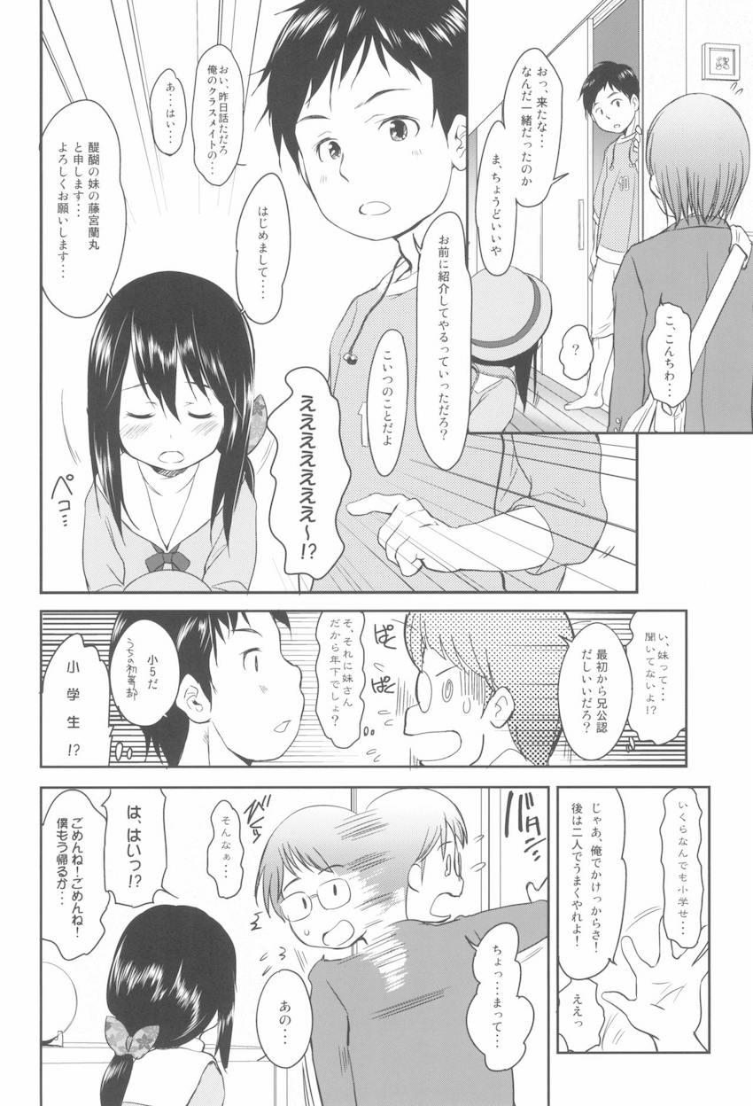 妹はみんなお兄ちゃんが好き!1234! : 037