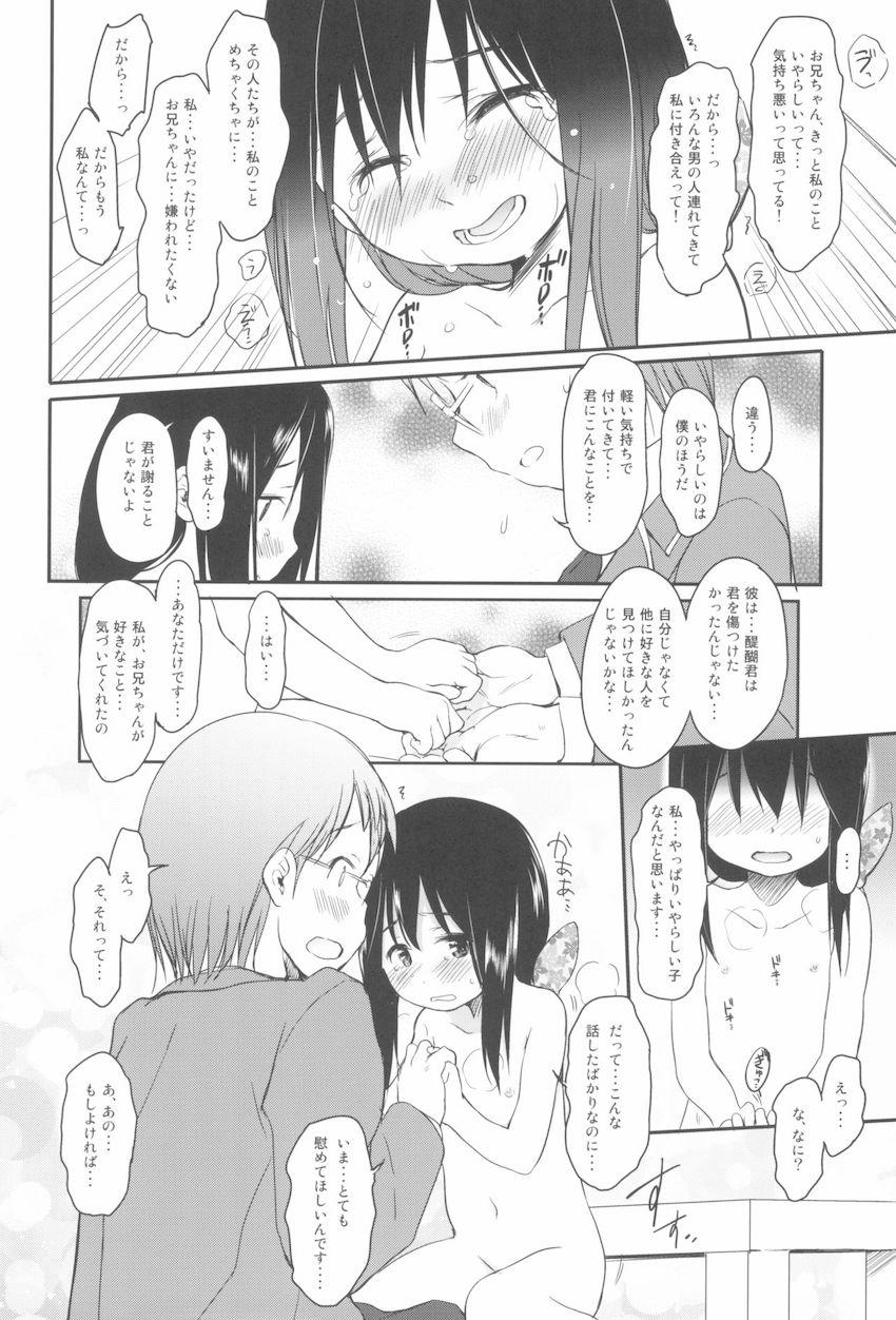 妹はみんなお兄ちゃんが好き!1234! : 045