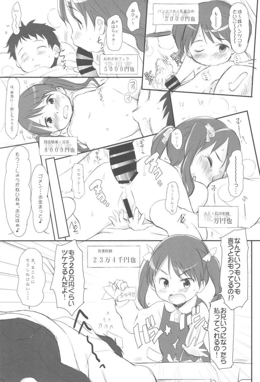 妹はみんなお兄ちゃんが好き!1234! : 062