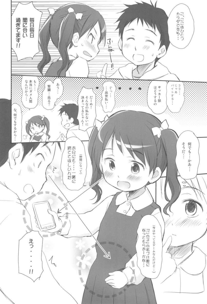 妹はみんなお兄ちゃんが好き!1234! : 063