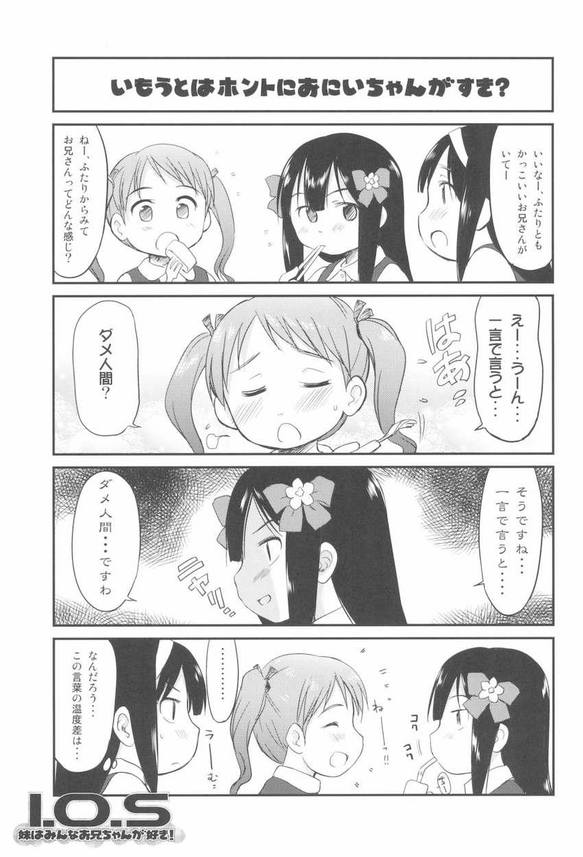 妹はみんなお兄ちゃんが好き!1234! : 086