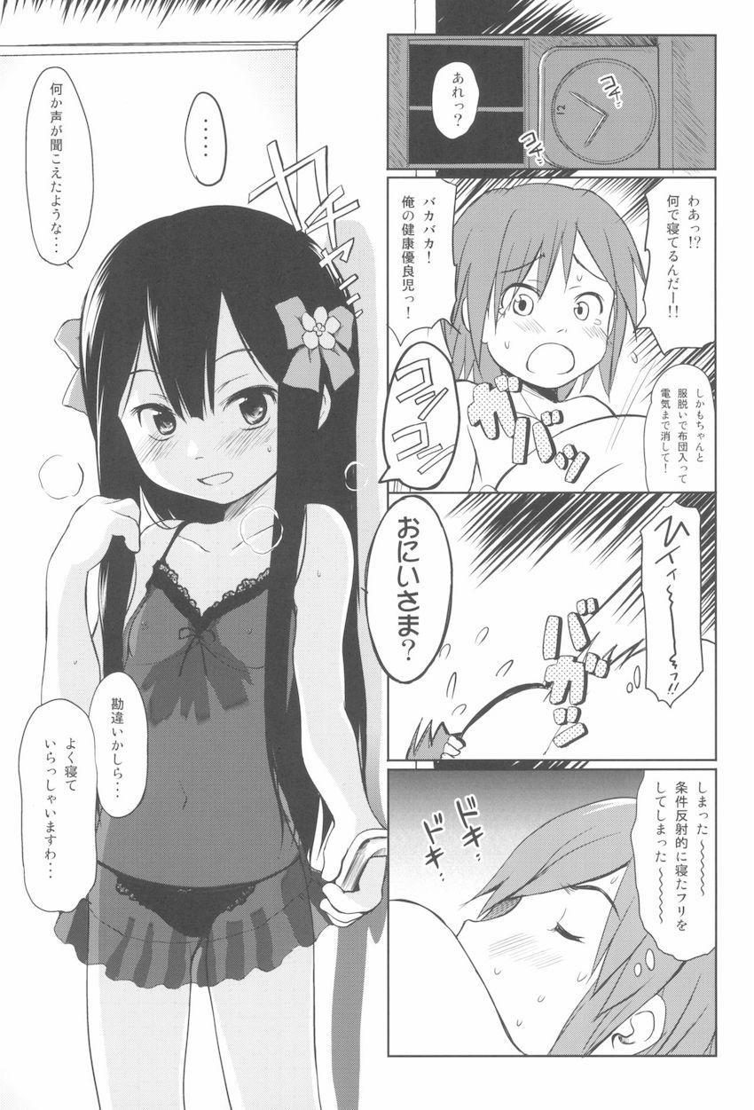 妹はみんなお兄ちゃんが好き!1234! : 090