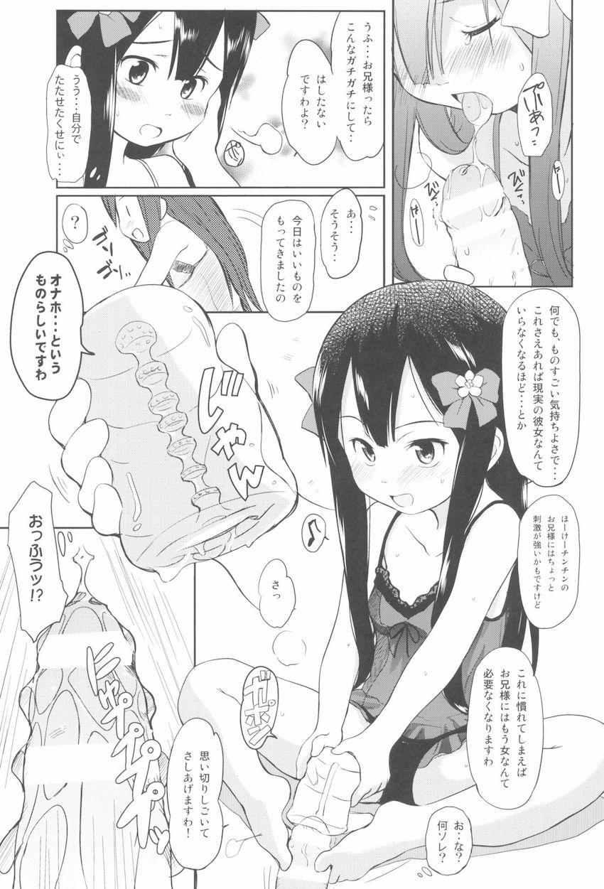 妹はみんなお兄ちゃんが好き!1234! : 092