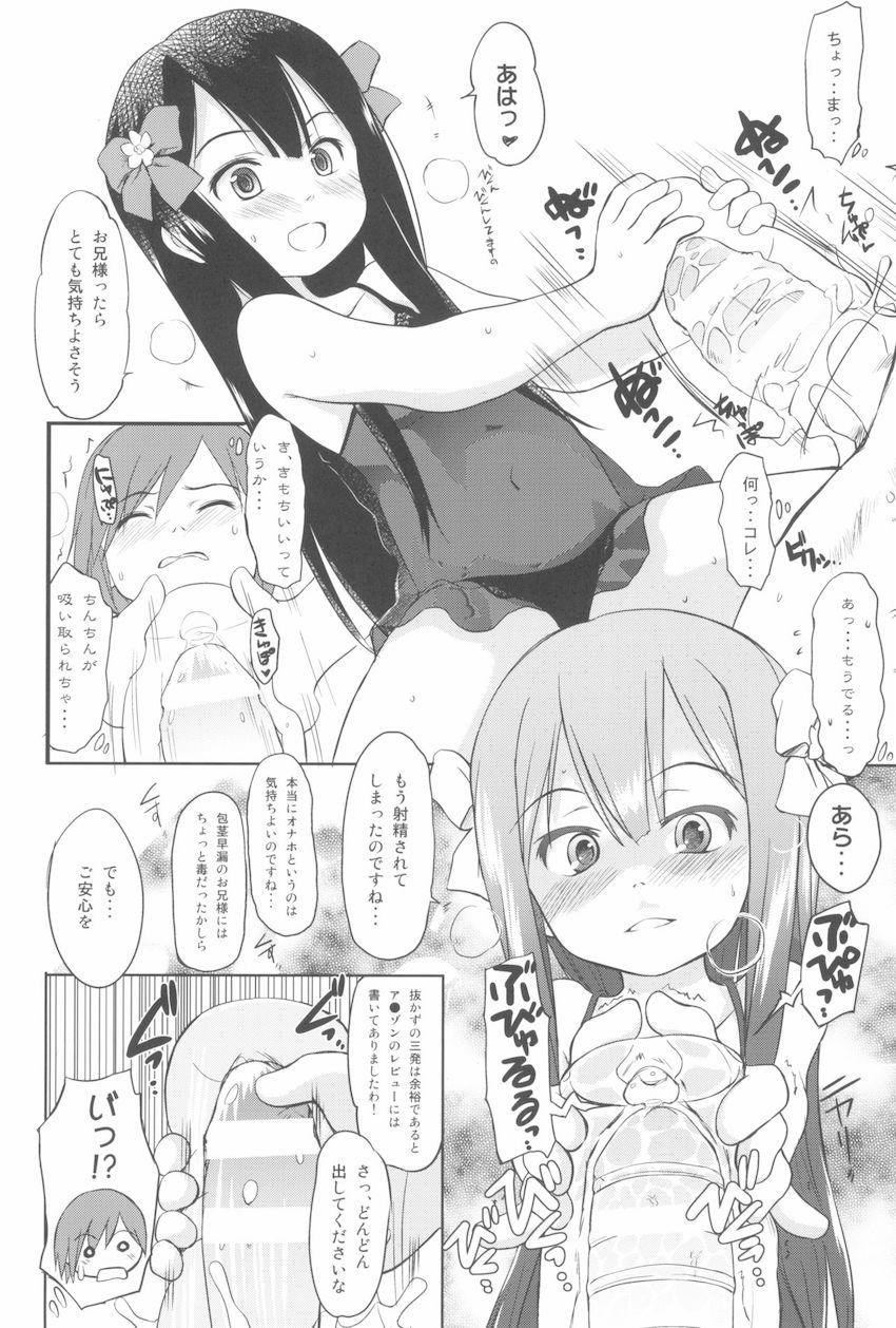 妹はみんなお兄ちゃんが好き!1234! : 093