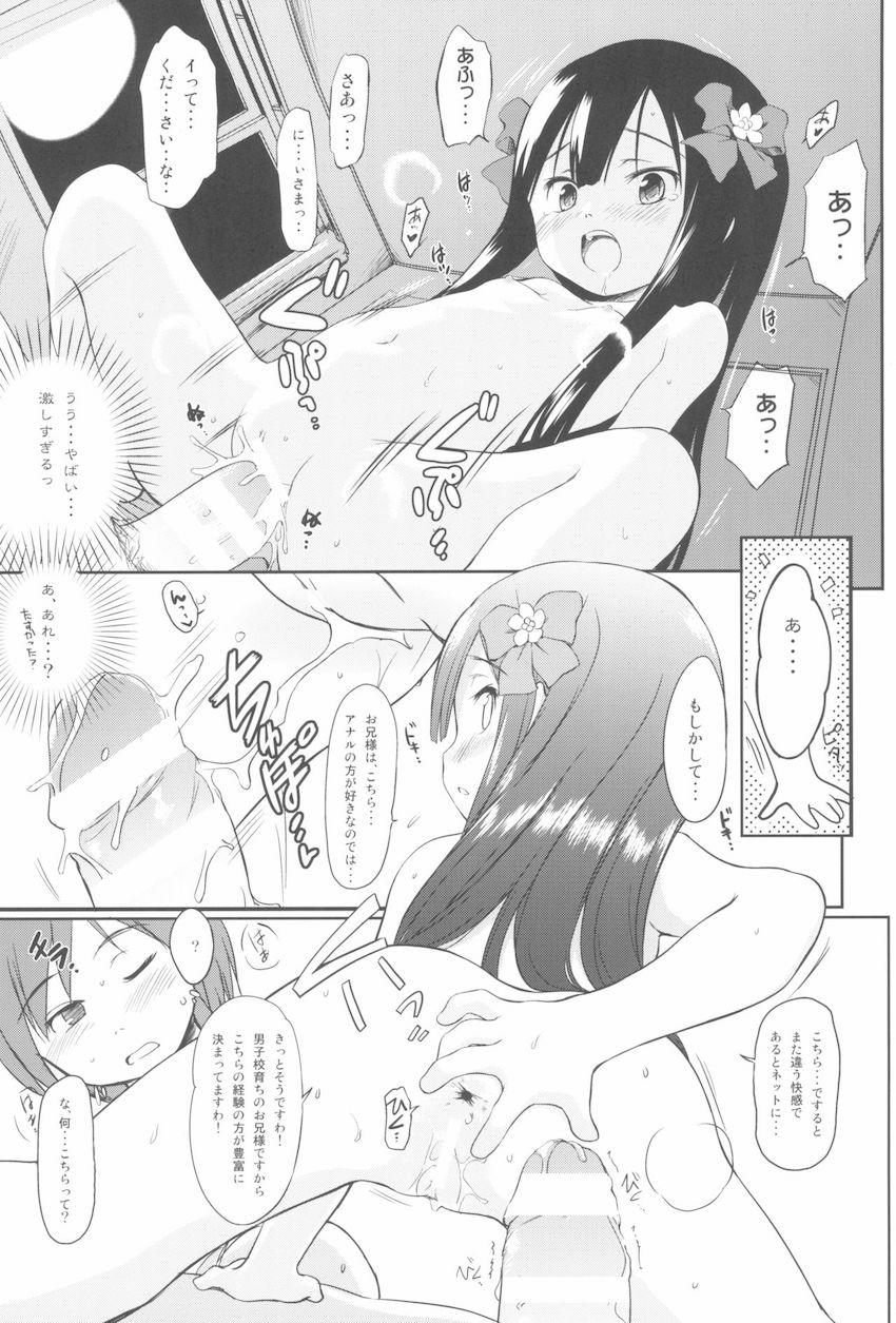 妹はみんなお兄ちゃんが好き!1234! : 098