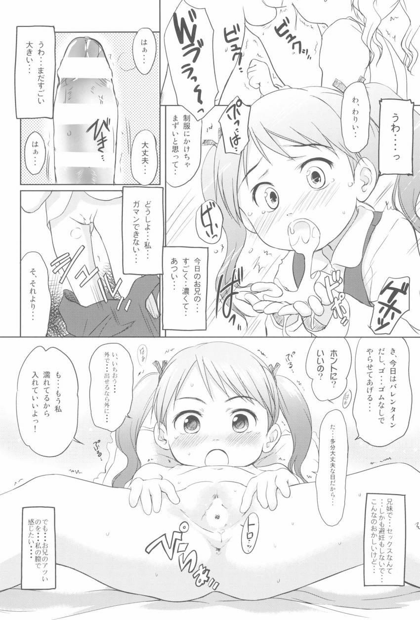 妹はみんなお兄ちゃんが好き!1234! : 111