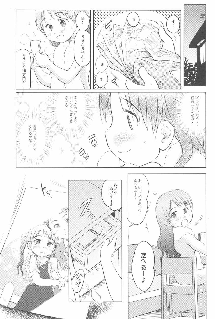 妹はみんなお兄ちゃんが好き!1234! : 116