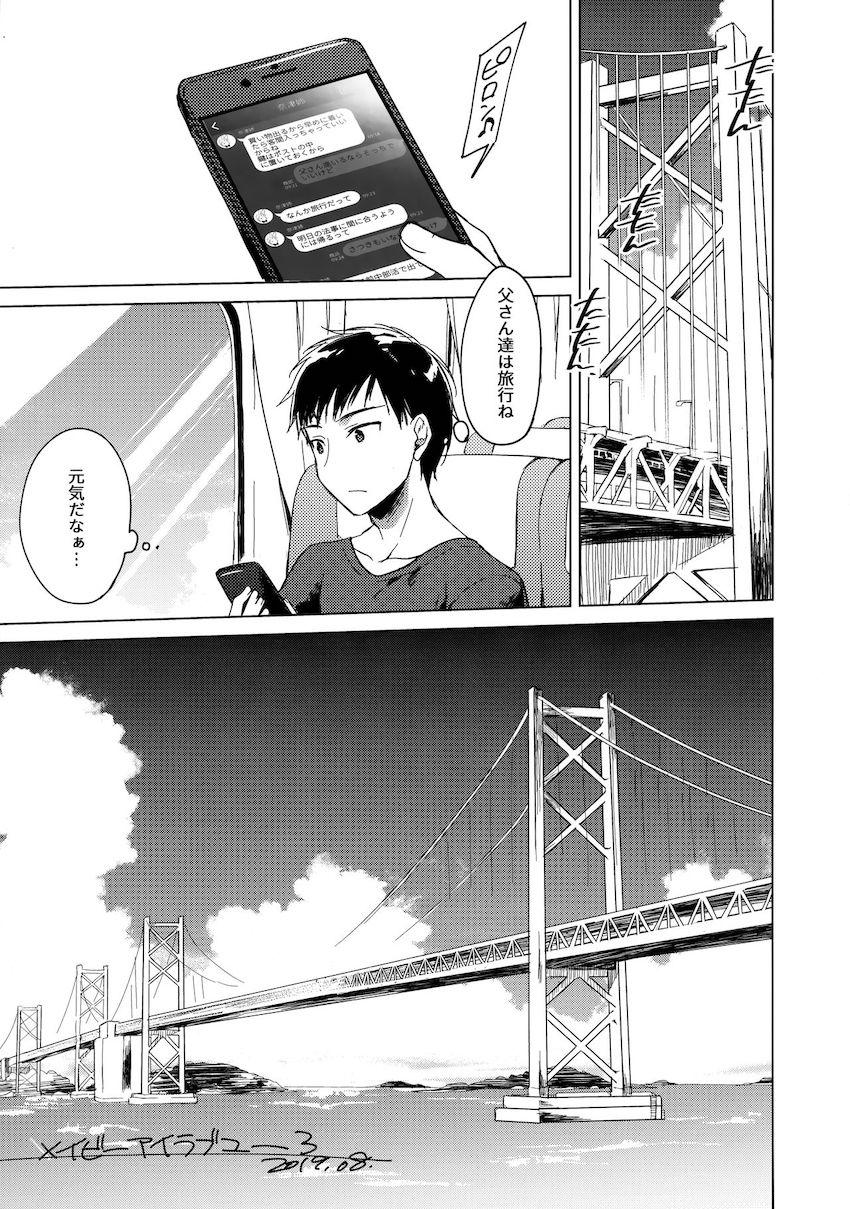 メイビーアイラブユー3 : 022