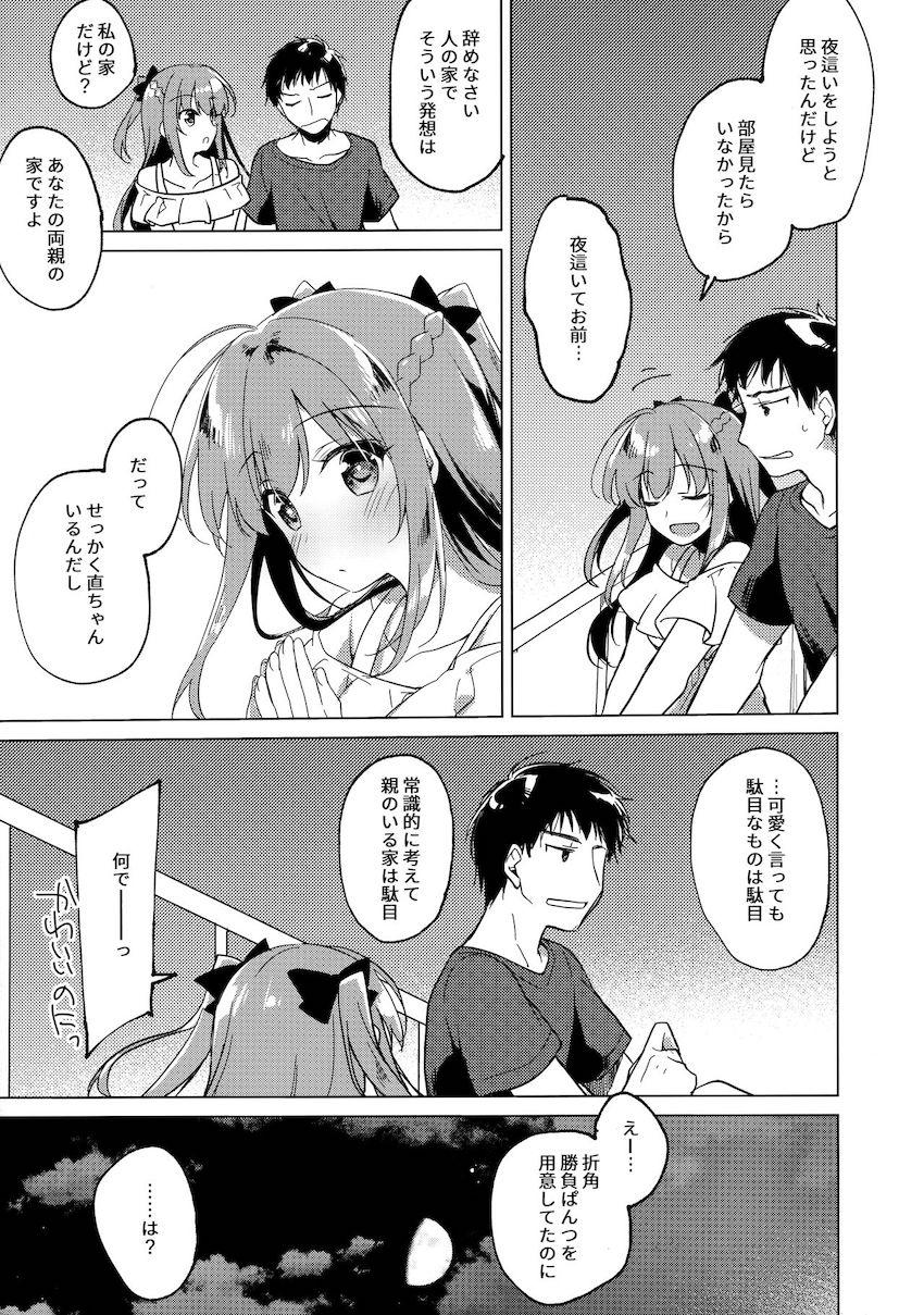 メイビーアイラブユー3 : 044