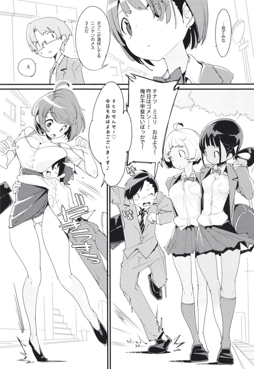 ポプニ系女子パニック!vol.9 : 004