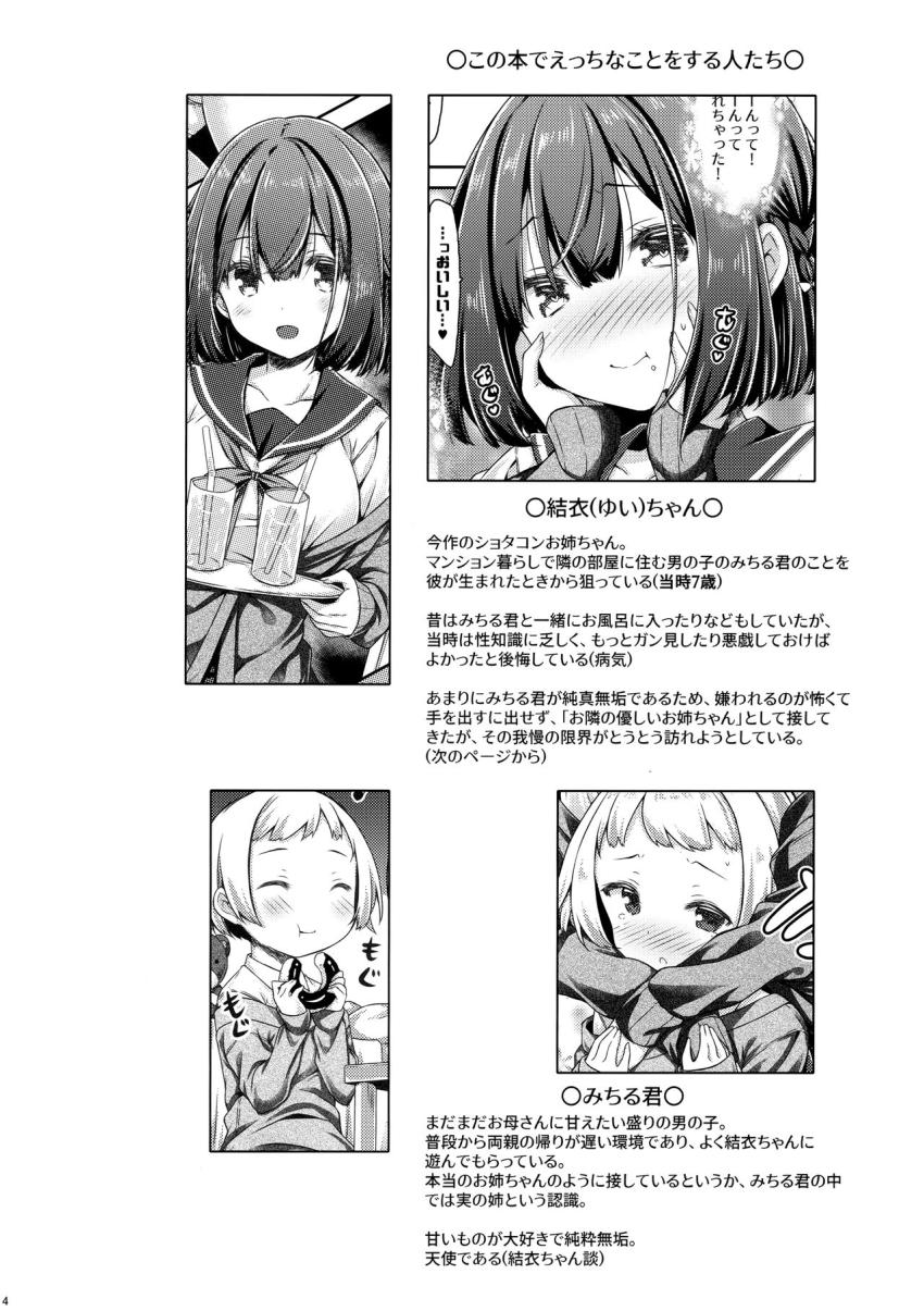 お隣の男の子が可愛すぎて我慢できないのでえっちな悪戯しちゃいます。 : 003