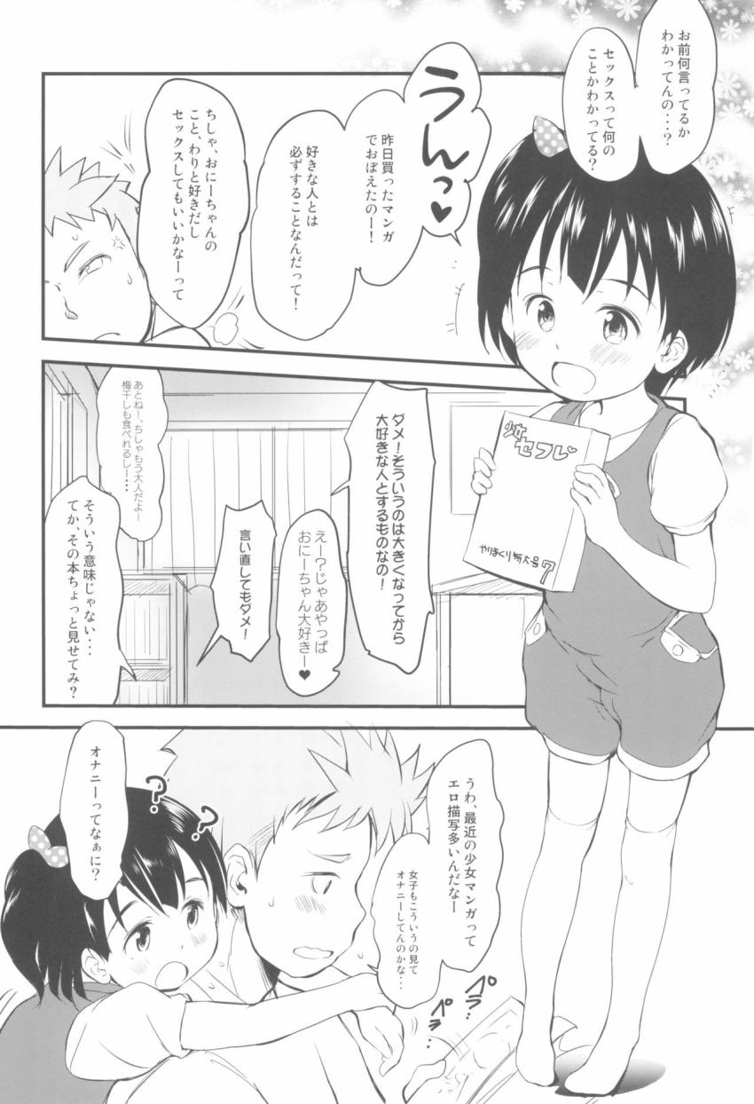 妹はみんなお兄ちゃんが好き!5-改訂版- : 005