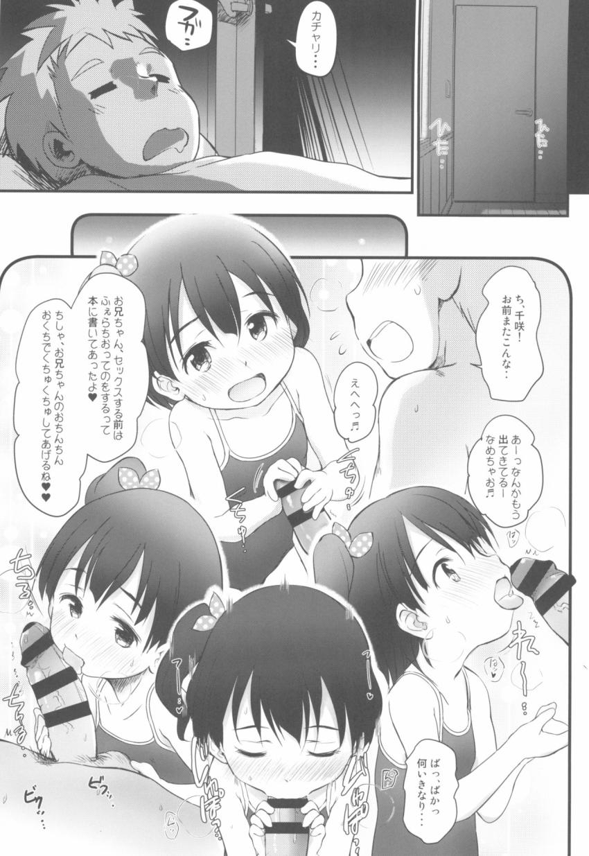 妹はみんなお兄ちゃんが好き!5-改訂版- : 010
