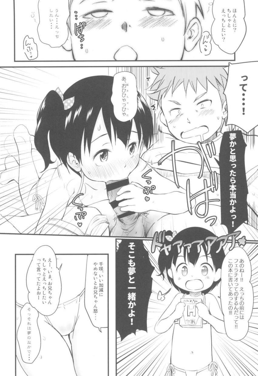 妹はみんなお兄ちゃんが好き!5-改訂版- : 011