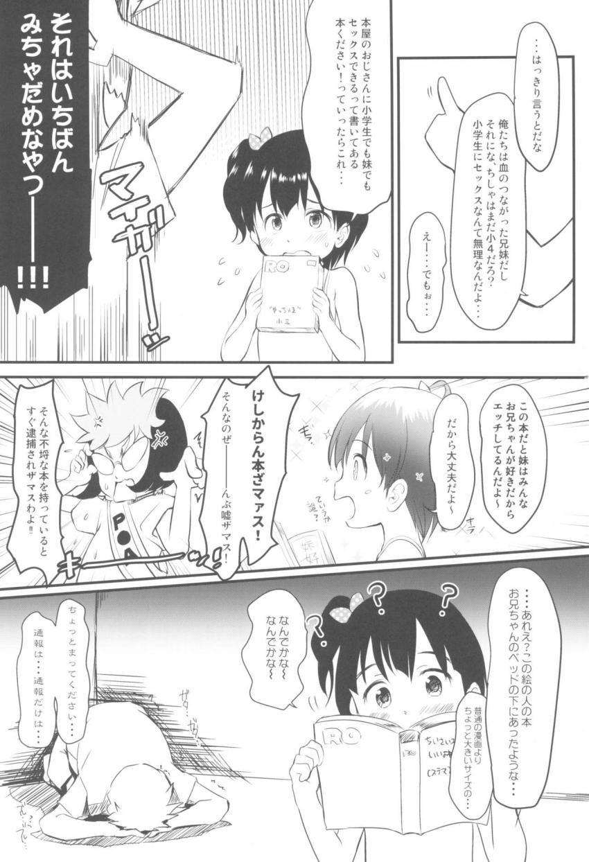 妹はみんなお兄ちゃんが好き!5-改訂版- : 012
