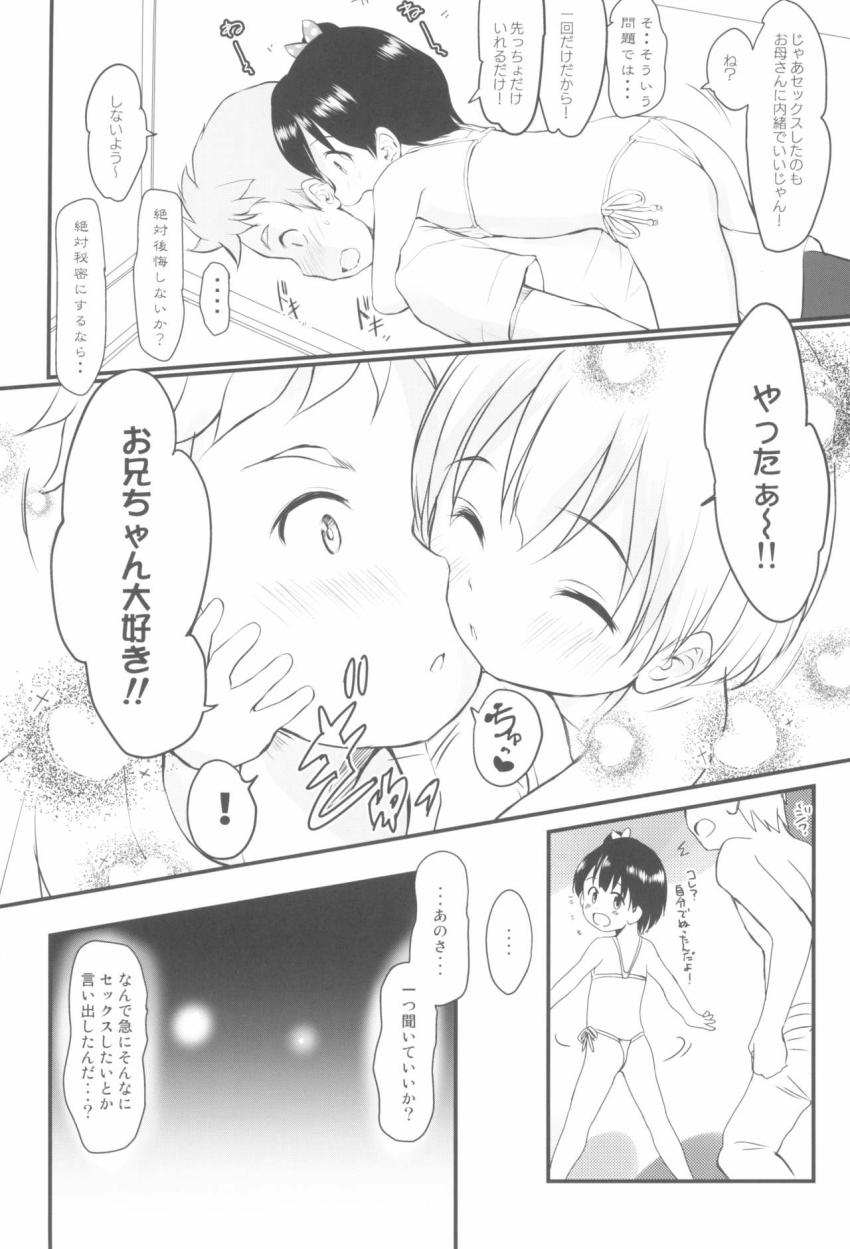 妹はみんなお兄ちゃんが好き!5-改訂版- : 013