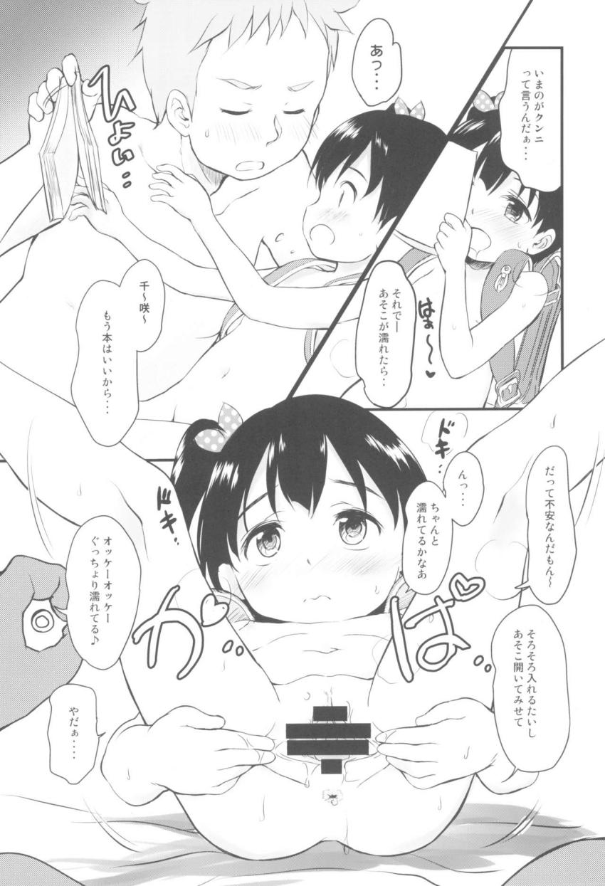 妹はみんなお兄ちゃんが好き!5-改訂版- : 017