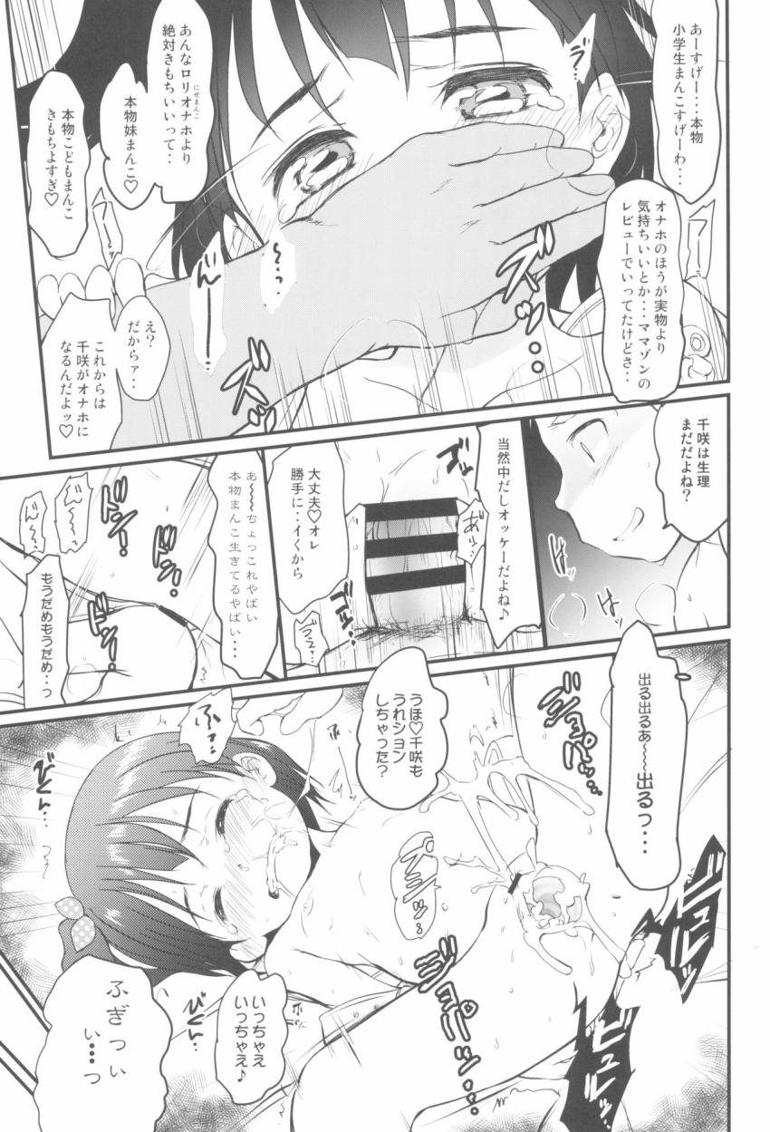 妹はみんなお兄ちゃんが好き!5-改訂版- : 020