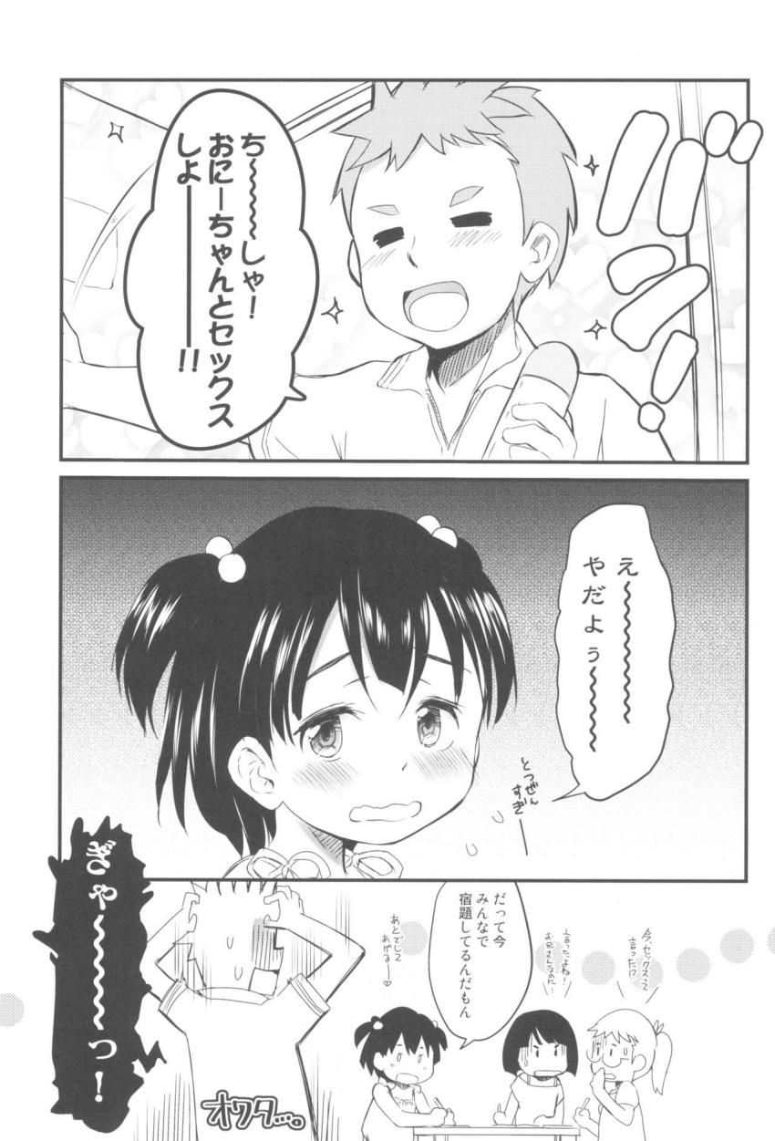 妹はみんなお兄ちゃんが好き!5-改訂版- : 028
