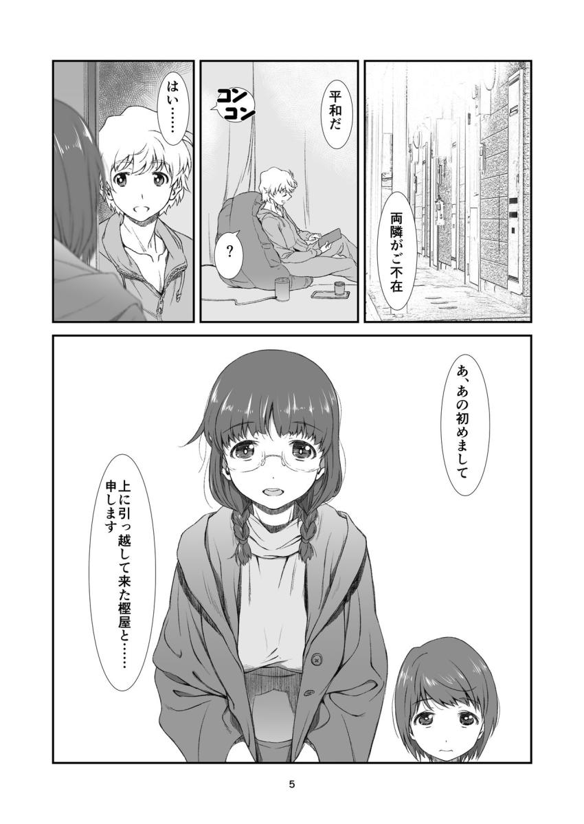 罰壱ノ隣人 : 004