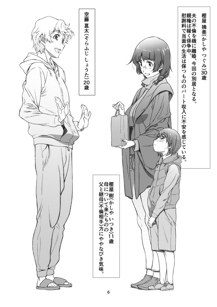 罰壱ノ隣人 : 005